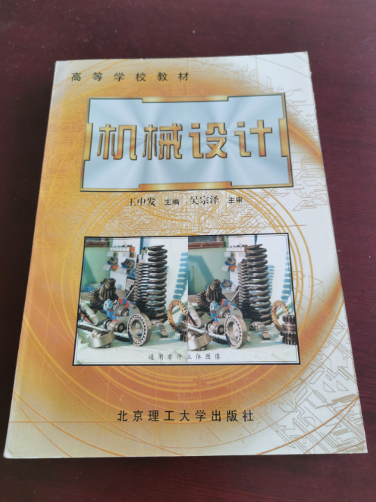 机械设计