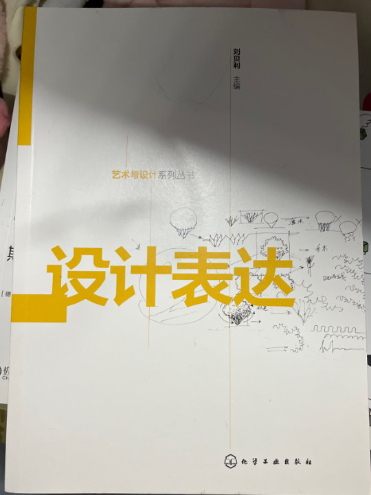 艺术与设计系列丛书--设计表达-买卖二手书,就上旧书街