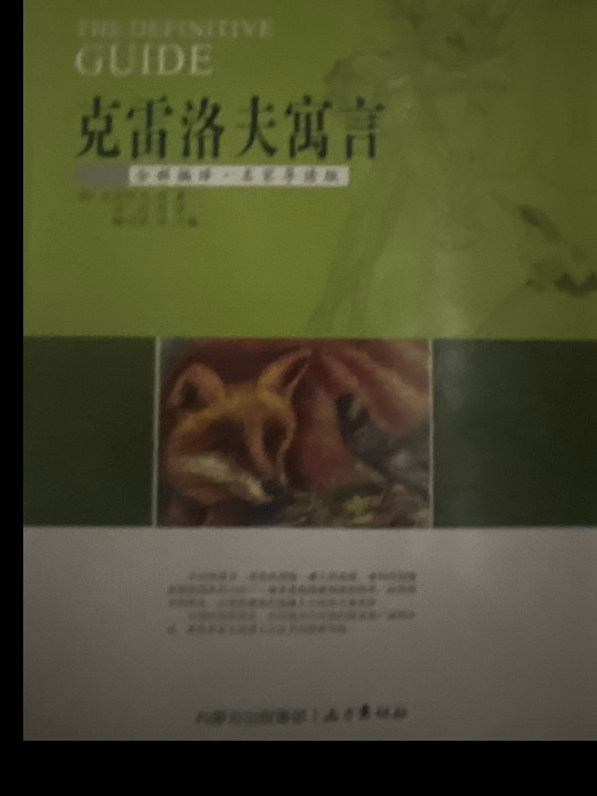 克雷洛夫寓言-买卖二手书,就上旧书街