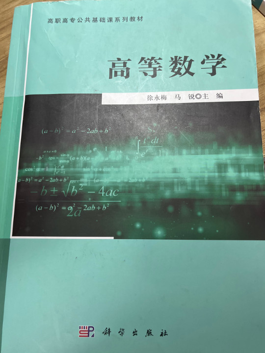 高等数学