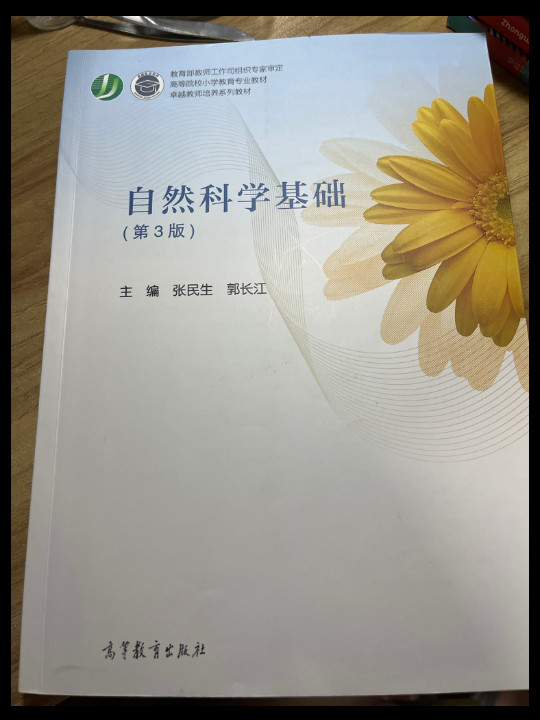 自然科学基础