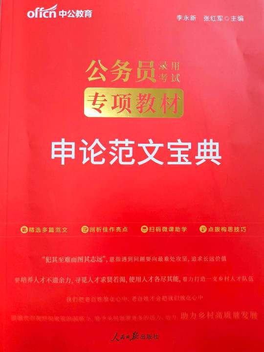 公务员考试用书2019公务员录用考试专项教材申论范文宝典