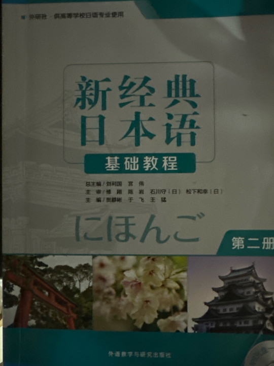 新经典日本语基础教程