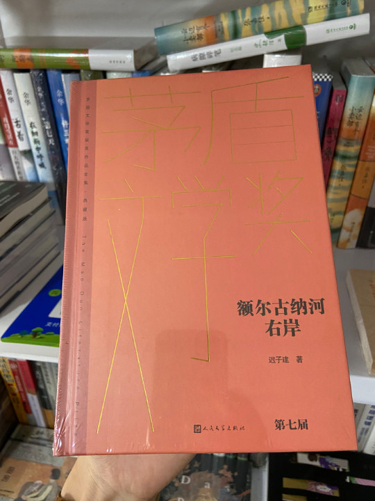 额尔古纳河右岸