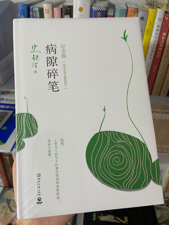 病隙碎笔