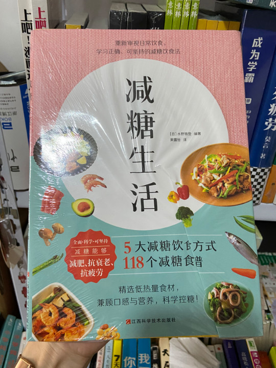 减糖生活
