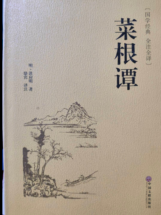 菜根谭