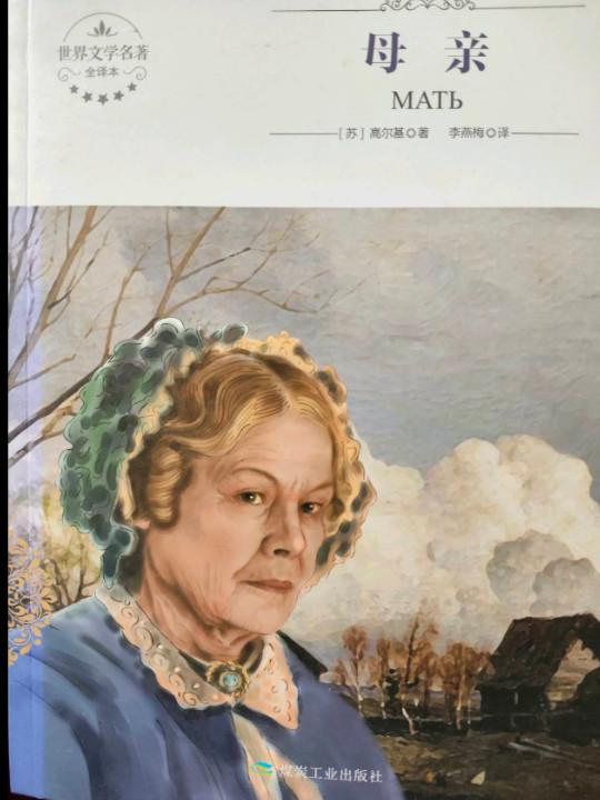 母亲