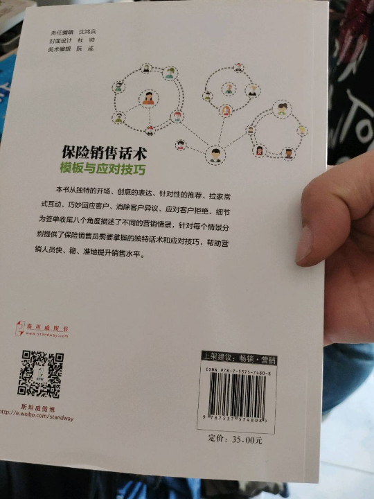 保险销售话术模板与应对技巧