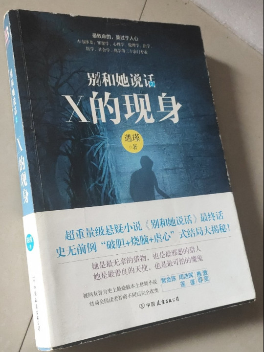 别和她说话2：X的现身-买卖二手书,就上旧书街