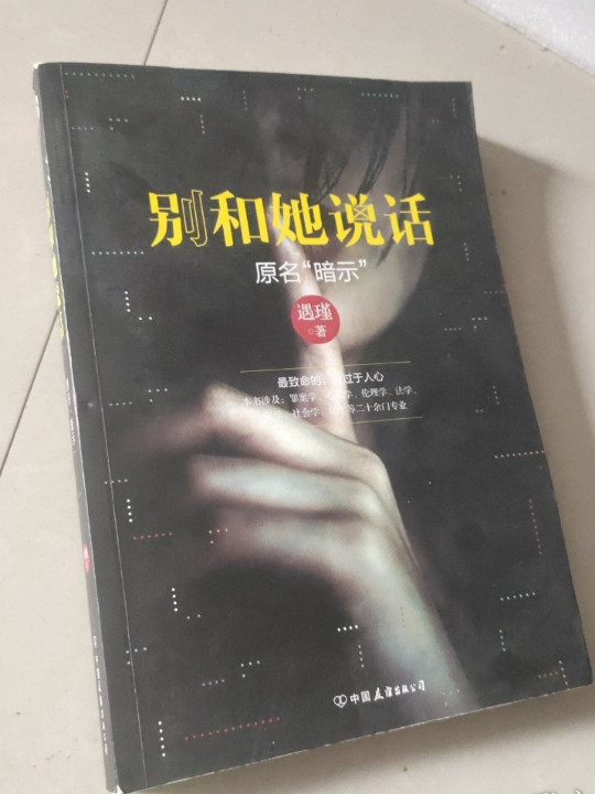 别和她说话-买卖二手书,就上旧书街 别和她说话-买卖二手书,就上旧书街