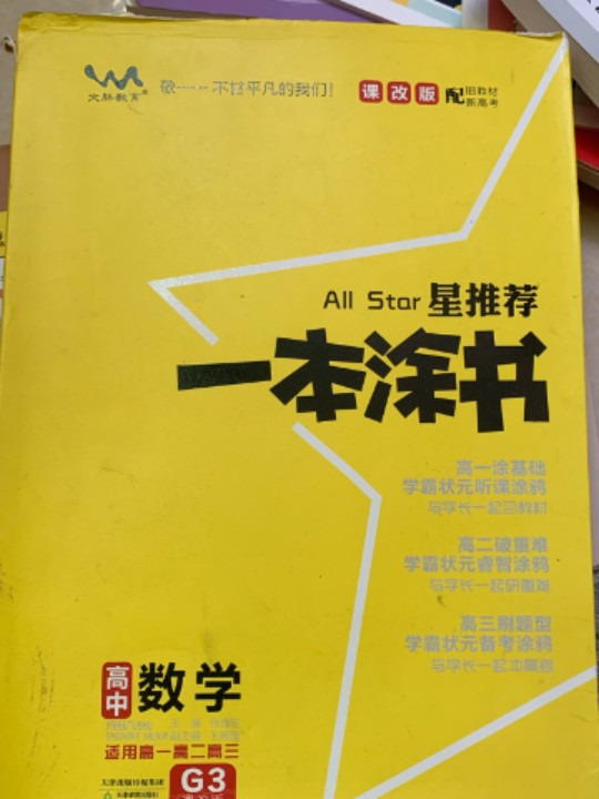 2021版一本涂书高中数学课改版教材全解基础知识大全状元学霸学习笔记高一高二高三高考通用复习资料文脉星推荐