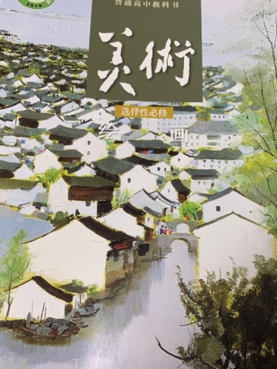 美术 选择性必修1