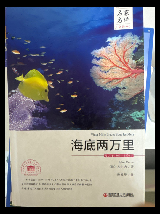 海底两万里