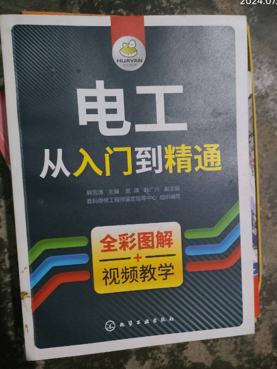 电工从入门到精通