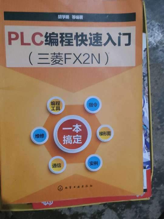 PLC编程快速入门