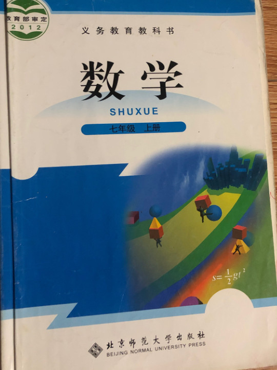 七年级数学上册教科书