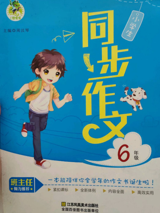 小学生同步作文