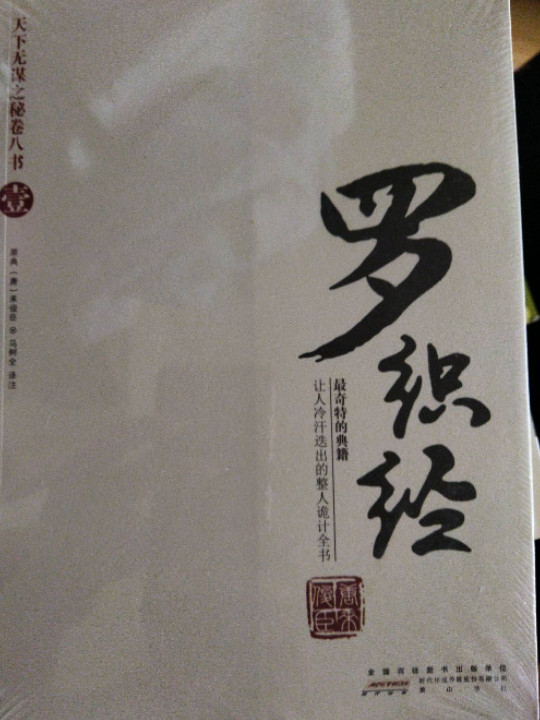 罗织经