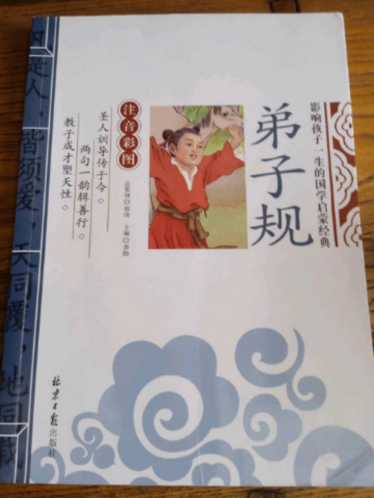 弟子规 影响孩子一生的国学启蒙经典一二三年级儿童文学小学生课外阅读必读名著