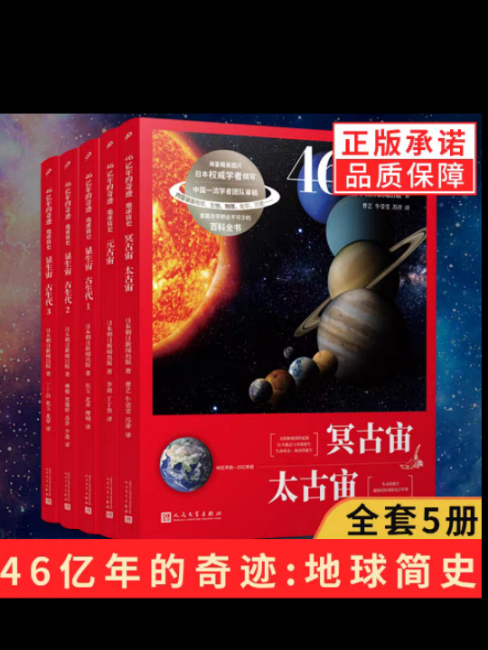 冥古宙 太古宙-买卖二手书,就上旧书街