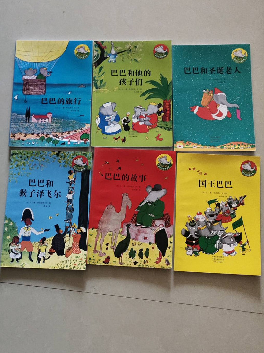 大师名作绘本馆：大象巴巴故事全集
