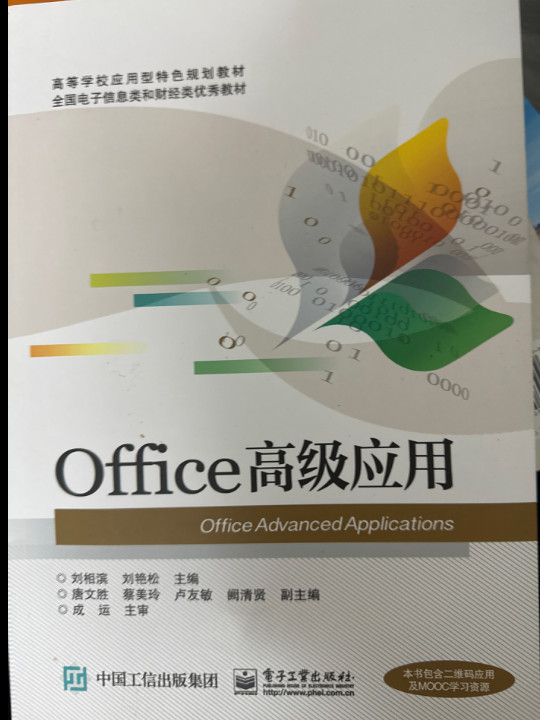 Office高级应用