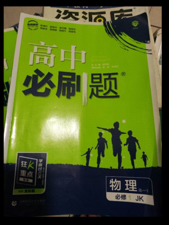 理想树2019新版高中必刷题 高一物理必修1适用于教科版教材体系 配同步讲解狂K重点