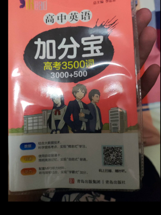 高中英语加分宝 高考3500词