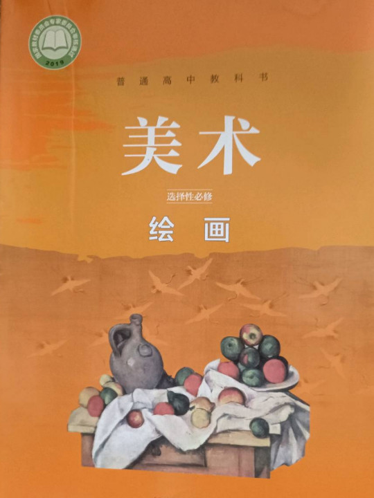 美术 选择性必修1绘画