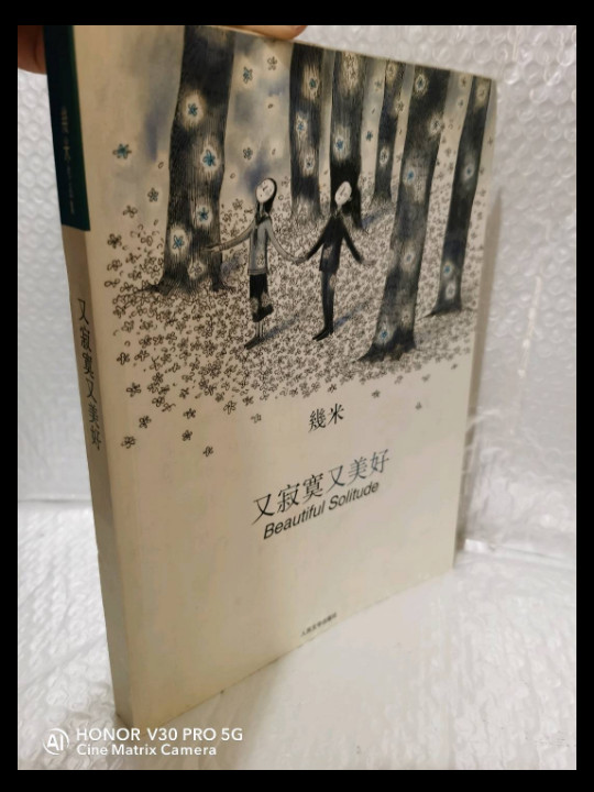 又寂寞又美好