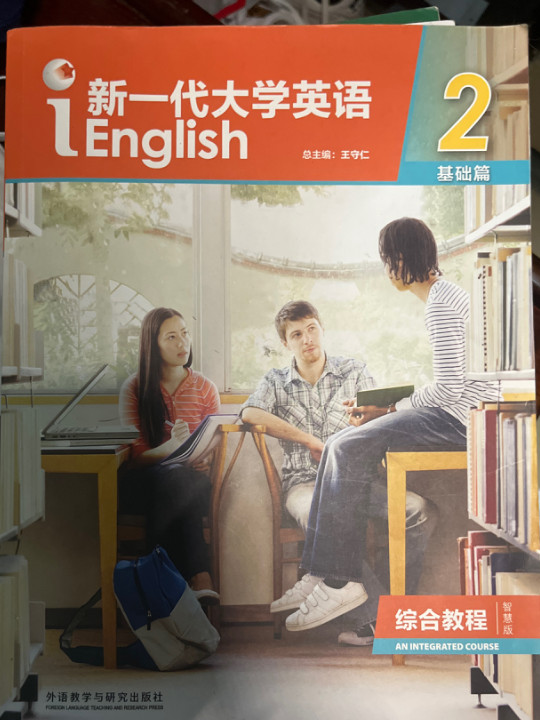 新一代大学英语2