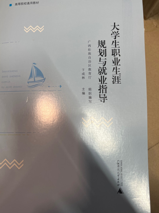 大学生职业生涯规划与就业指导