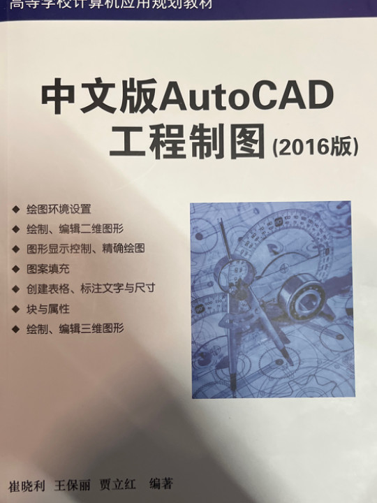 中文版AutoCAD工程制图