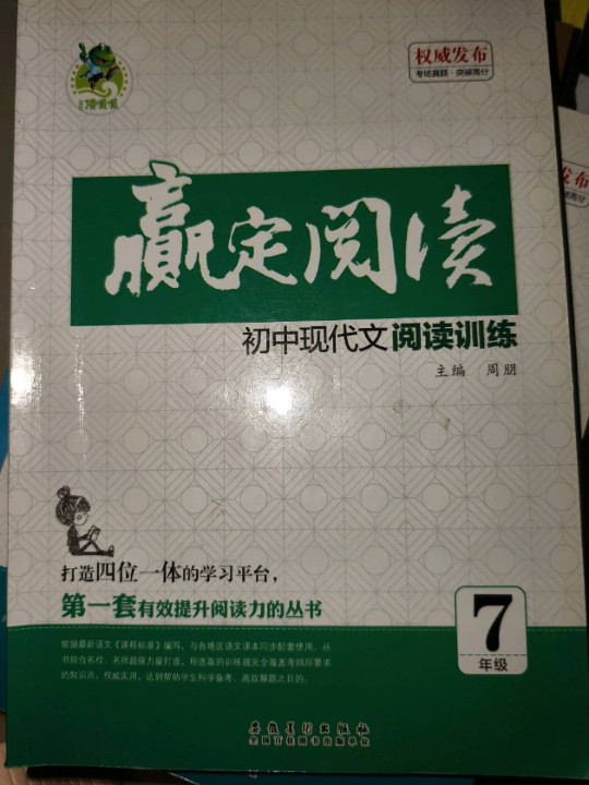 七年级-初中现代文阅读训练-赢定阅读