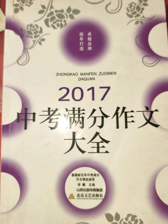 2017中考满分作文大全