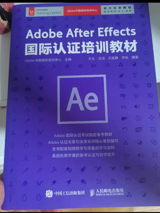 Adobe After Effects  国际认证培训教材-买卖二手书,就上旧书街