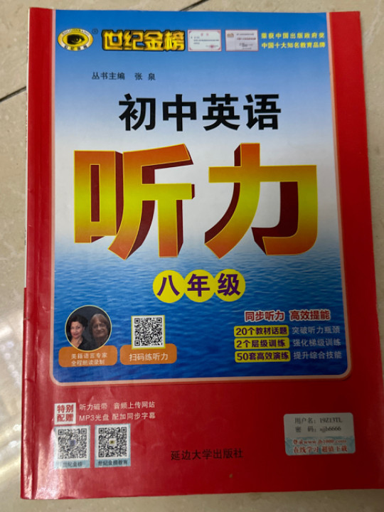 世纪金榜初中英语专项练习 初二 听力八年级人教版2022版秋季新品初中英语专项-买卖二手书,就上旧书街