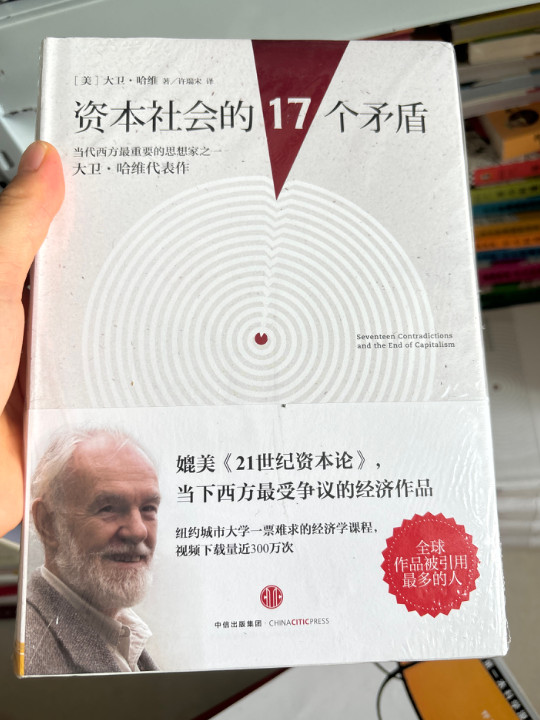 资本社会的17个矛盾