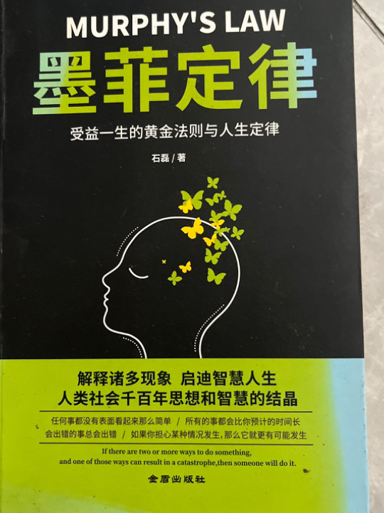 墨菲定律