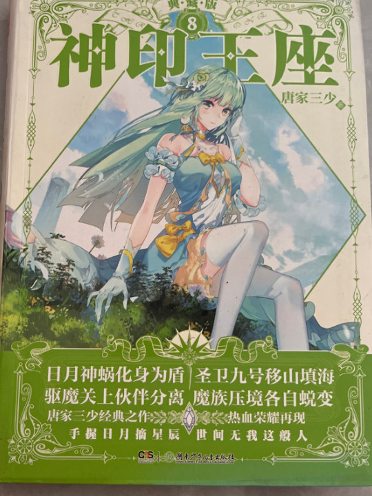 神印王座典藏版8