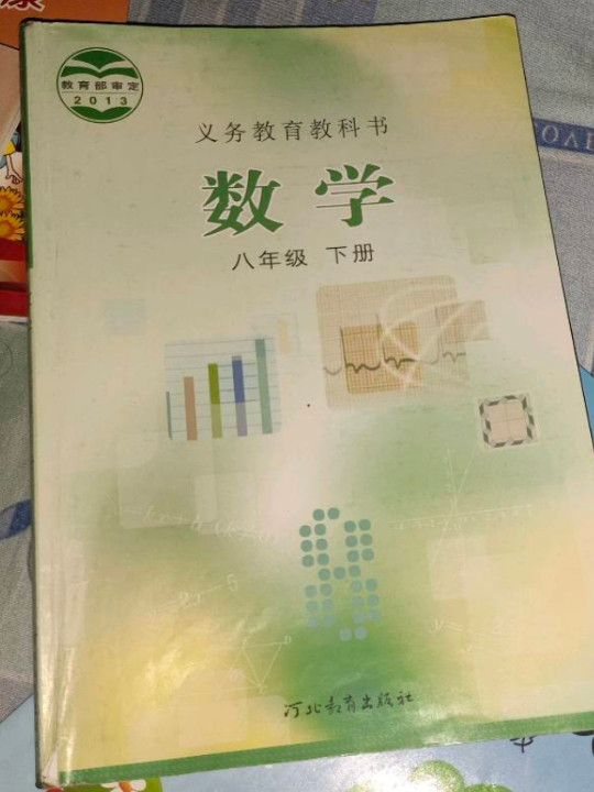 数学 八年级下册