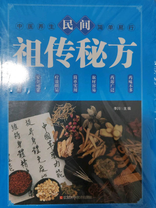 民间祖传秘方-买卖二手书,就上旧书街