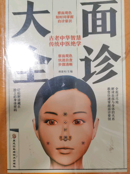 面诊大全-买卖二手书,就上旧书街