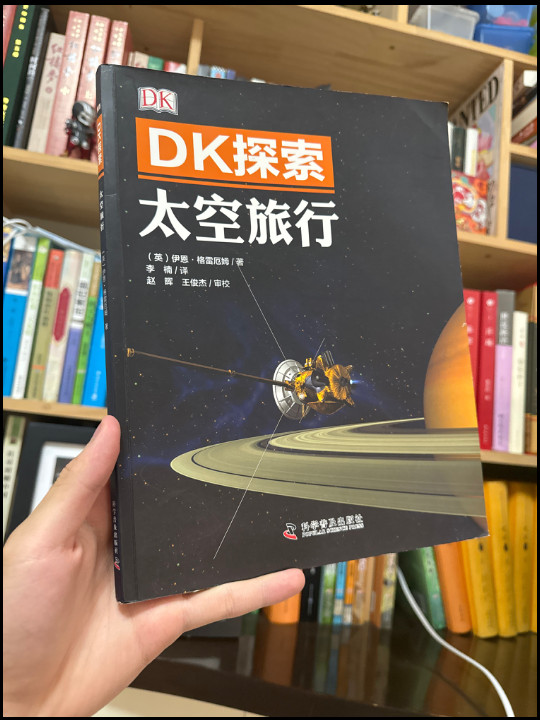 DK探索 太空旅行