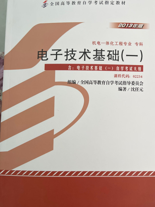 2013年最新版自考教材 02234-买卖二手书,就上旧书街