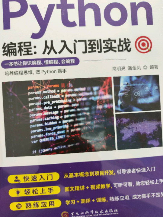 Python编程:从入门到实战 编程语言与程序设计书籍 基础教程学习手册从入门到实战系列-买卖二手书,就上旧书街