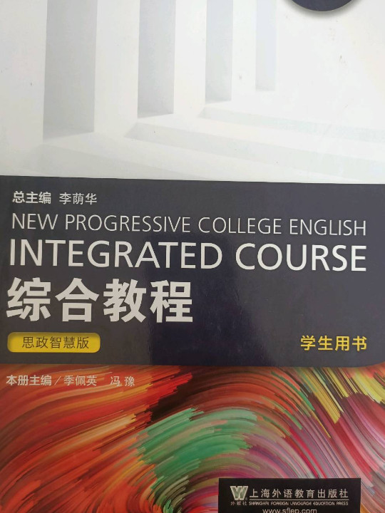 全新版大学进阶英语-综合教程