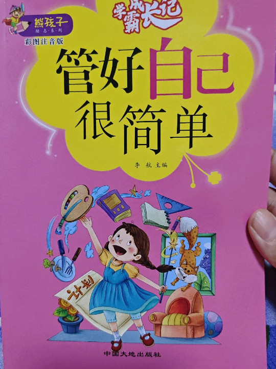 学霸成长记A款