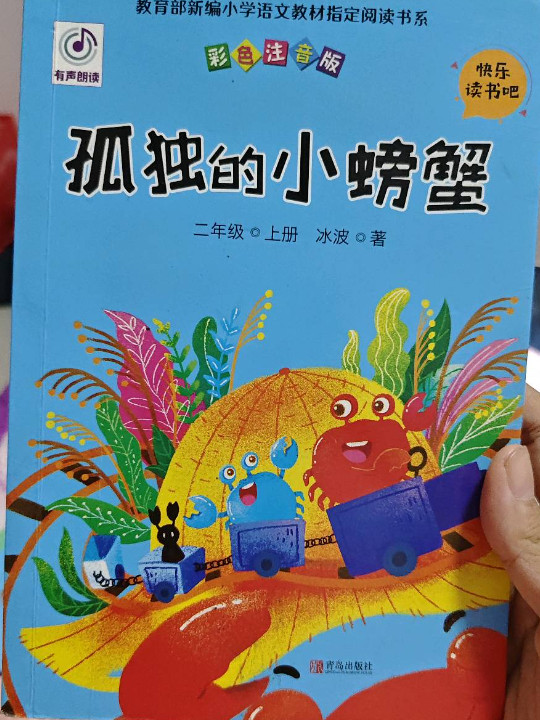 红蜻蜓，红蜻蜓/名家经典美文分级悦读系列